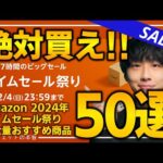 【amazonタイムセール祭り第二弾】絶対買え！！売り切れ注意の超大量おすすめガジェット、生活用品を紹介！！2024/2/1~2/4