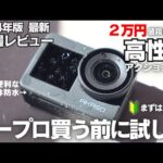 【おすすめ】ゴープロと間違えられた高見えアクションカメラ 初心者が旅行でVLOG撮影ならこれ！AKASO Brave7【2024最新レビュー】