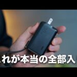 【Anker新型】全部入りモバイルバッテリー／Anker Power Bank買った