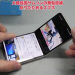 韓国の無駄技術「折り畳めるスマホ」を半年使った結果… #Shorts