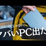 【神】Windows版Mac mini？薄くて・コンパクトな Khadas mindは、ただのミニPCではなかった…