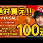 【amazonスマイルセール】絶対買え！！売り切れ注意の超大量おすすめガジェット、生活用品を紹介！！5/31~6/3