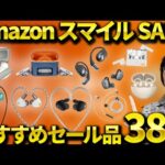 【今回はアツい！】Amazonセール開催！おすすめのワイヤレスイヤホン・ヘッドホン、ガジェットなどを紹介！