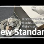 【This is New Standard】TANCHJIM x HiFiGO “4U” ｜価格がバグっているとすら思えるA10Kの有線イヤホン！｜オーディオ＆ガジェット好きな会社員の愛用品No.21