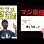 【驚愕】同じドコモ系の格安SIMでも通信速度に「大きな差」あり！【楽天モバイルとも相性バッチリ】