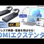 ワイヤレスで映像と音声を飛ばせる！4K対応のワイヤレスHDMIエクステンダー。画面の切り替え・表示がスムーズ！HDMIとType-C2つの接続タイプがあります。