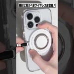 iPhoneユーザーなら絶対買うべきワイヤレス充電器！