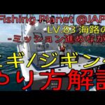 FishingPlanet #315『エギング/ジギング釣り“ガジェットの宝庫”ミッション(ネタバレ有)@LV.83海路の理JAPAN』【生放送 第692回】#フィッシングプラネット#攻略#金策#雑談