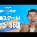 【速報】Amazonプライムデーがスタート！仕事が捗るデスクまわりオススメ35選！