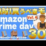 【amazonプライムデー2024】必見!!売り切れ必至のオススメガジェット・家電・日用品30選!! 2024/7/11-7/17 Vol.4