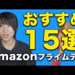 【Amazonプライムデー】ガチでおすすめ商品15選！ガジェットを中心に紹介！！