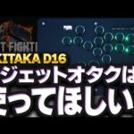 格ゲー初心者必見！ガジェットオタクが語るレバーレスの魅力 – SF6をもっと楽しむ秘密兵器