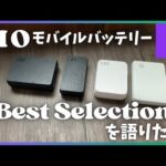 CIO モバイルバッテリー を語りたい！【CIO SMARTCOBY/Amazon 購入品紹介/おすすめガジェット/アマゾン】