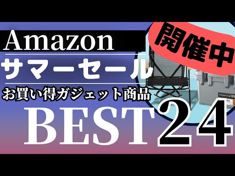 【Amazonサマーセール】お買い得ガジェット商品BEST24選【Amazon セール/アマゾン/おすすめガジェット/Anker/CIO Mate/Edifier/UGREEN】