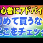 プロジェクター雑談 初心者の方が最初にチェックするのはここだ！ 消去法で候補を残せ！