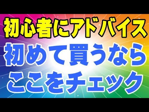 プロジェクター雑談 初心者の方が最初にチェックするのはここだ！ 消去法で候補を残せ！