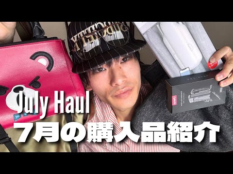 [Haul]7月のアパレル・ガジェット購入品紹介/July Apparel and Gadget Purchases