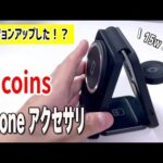 【iPhone アクセサリ】3coinsはガジェットの宝庫！コスパ抜群！ワイヤレスチャージャー【スリコ】