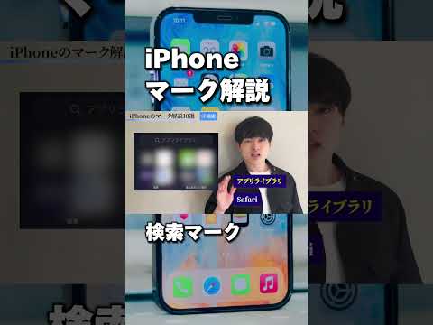 iPhone初心者必見！虫眼鏡マークの意味 #iphone便利術 #ガジェット