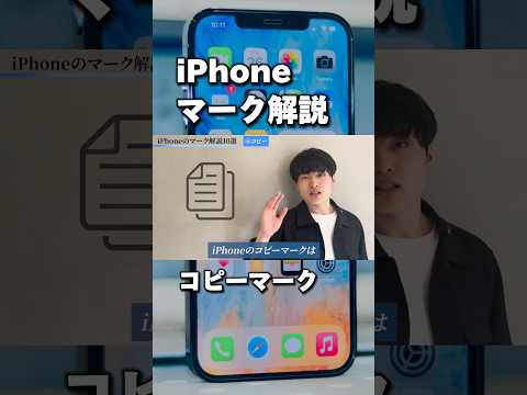 iPhone初心者必見！コピーマークについて #iphone便利術 #ガジェット