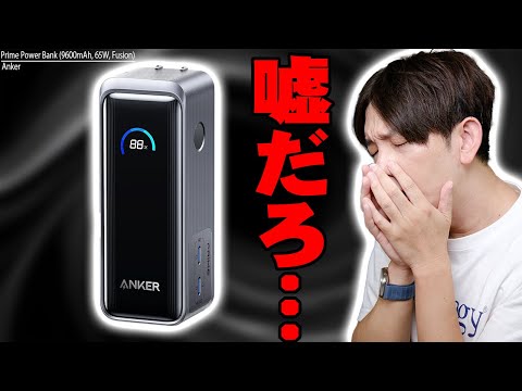 Ankerの最新充電器Anker Prime Power Bank 9600mAhを買った結果あの製品が完全終了という絶望的な事実が判明しました…【アンカー,Fusion,レビュー】