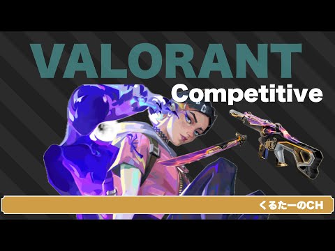 【VALORANT／Beginner初心者】Competitive will do his best from this season day32