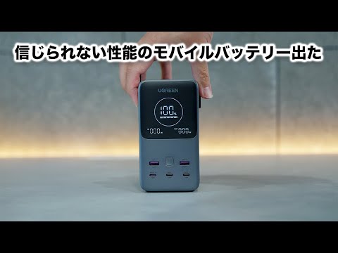 Anker超えた？UGREENのモバイルバッテリーが強すぎな件