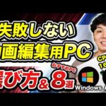 【2024年最新】制作会社社長が選ぶおすすめPCと選び方