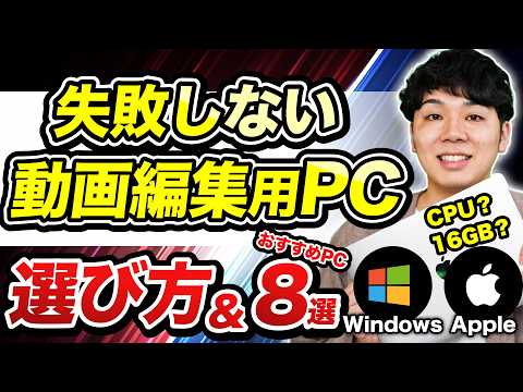 【2024年最新】制作会社社長が選ぶおすすめPCと選び方