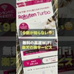 【無料】楽天Turbo 5Gがスゴすぎた！ #楽天turbo #iPhone15 #shorts