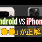 187-【初心者向け】Android と iPhone どっちを買うべき？比較・違いを徹底解説