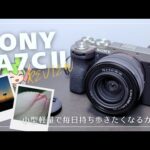 【Sony α7Cⅱ徹底レビュー】カメラって結局小型軽量【スペックも十分以上】