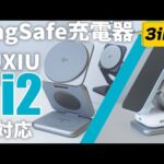 【Qi2対応】10%OFF｜おすすめ3in1充電器KUXIU”X40Q”レビュー｜MagSafe対応ワイヤレス｜iPhone,AirPods,Apple Watch同時充電スタンド｜15W出力