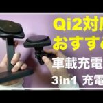 【新製品】ESR Qi2対応 3in1 充電器レビュー  Qi2対応 車載充電器　iPhone16シリーズのケースの気になった点についても共有します！　おすすめMagSafe充電器　ワイヤレス充電器