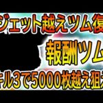 ガジェット越え！！スキル3で5000枚越え狙える！！報酬ツムなのにめちゃ強いツムが復刻するので紹介します！！　プリンセスミニー　スキル3　【ツムツム】#ツムツム #ツムツムコイン稼ぎ #ツムツム初心者