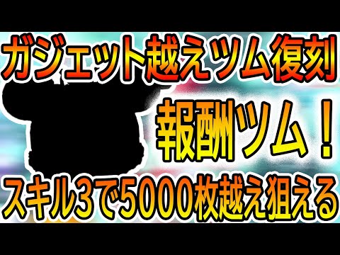 ガジェット越え！！スキル3で5000枚越え狙える！！報酬ツムなのにめちゃ強いツムが復刻するので紹介します！！　プリンセスミニー　スキル3　【ツムツム】#ツムツム #ツムツムコイン稼ぎ #ツムツム初心者