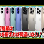 iPhone 16シリーズと一緒に買うべきアクセサリーを厳選！これ選べば間違いないです！