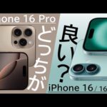 結局iPhone 16と16 Proどっちがオススメなの？迷っている人へ選び方・選定ポイントを解説ご紹介!パワポで