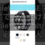 【初心者向け】AppleWatchの選び方を簡単に解説！