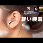 【コスパの良いインナーイヤー型】SOUNDPEATS Air５ワイヤレスイヤホン