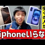 新型iPhone購入ループで損してる人が多いので Android機種のスペックと比較しながらおすすめする!!