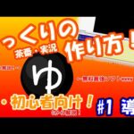 【初心者向け】ゆっくり系動画の作り方を0から解説！#1 導入【YMM4】