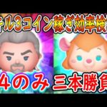 【ツムツム】マグニフィコ王とガジェットのスキル3を54のみでどちらのツムが一番コイン稼ぎ効率がいいのか三本勝負で検証！！#ツムツム #ツムツムコイン稼ぎ #ツムツム初心者