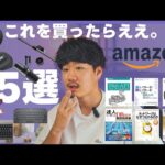 【Amazonブラックフライデーセール】エンジニアがおすすめするガジェット・技術書15選！