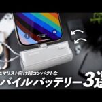 iPhone16だけじゃなく全てのiPhoneに対応したMagSafeモバイルバッテリーが、最高傑作だった。